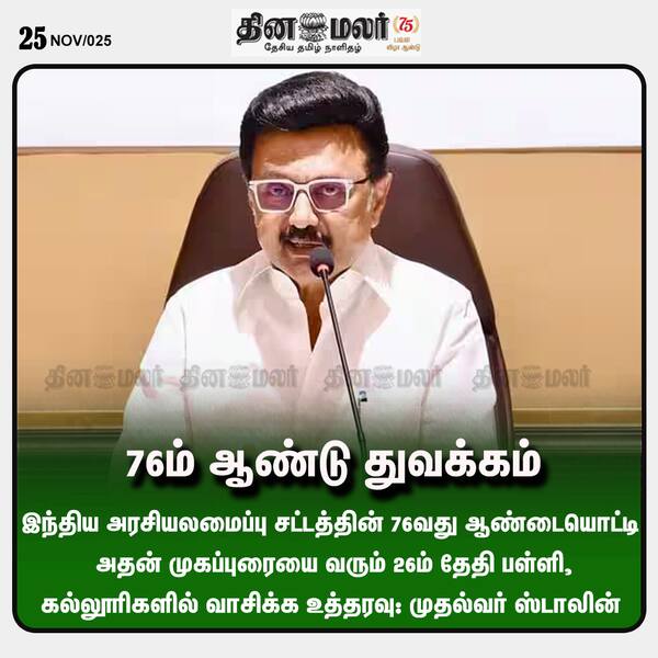 76ம் ஆண்டு துவக்கம் 