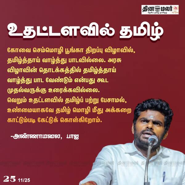 உதட்டளவில் தமிழ் 