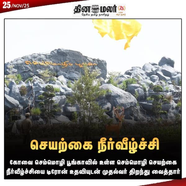 செயற்கை நீர்வீழ்ச்சி 