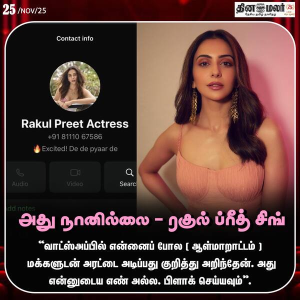 அது நானில்லை - ரகுல் ப்ரீத் சிங் 