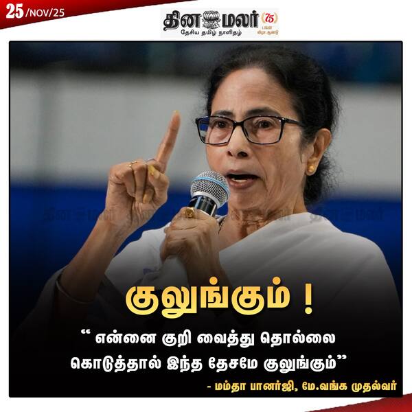 குலுங்கும் ! 