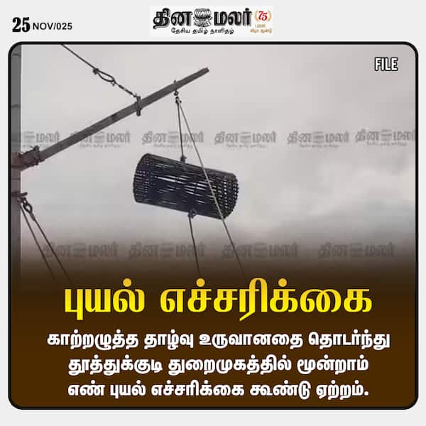 புயல் எச்சரிக்கை 