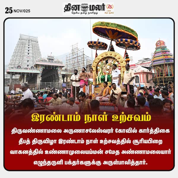 இரண்டாம் நாள் உற்சவம்