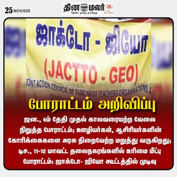 போராட்டம் அறிவிப்பு 