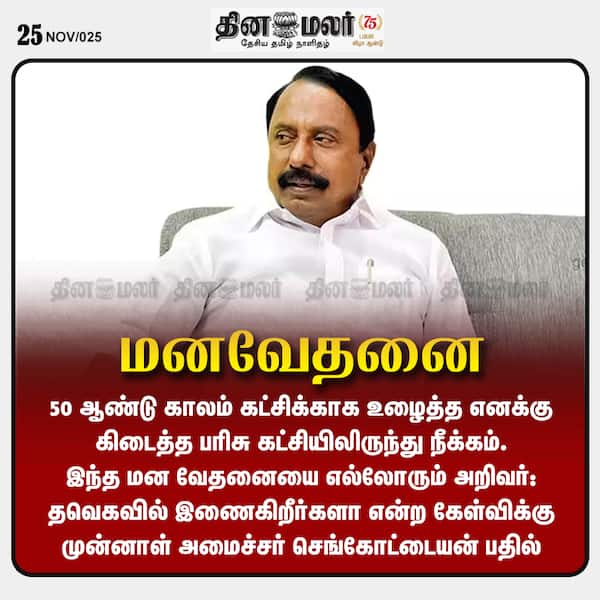 மனவேதனை