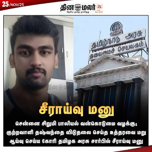 சீராய்வு மனு