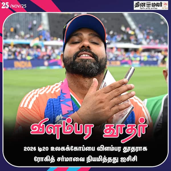 விளம்பர தூதர் 