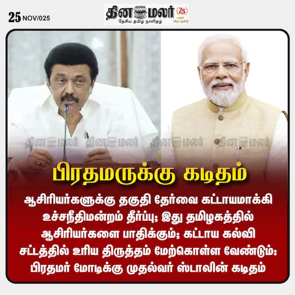 பிரதமருக்கு கடிதம் 