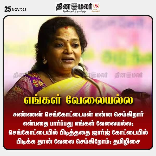 எங்கள் வேலையல்ல