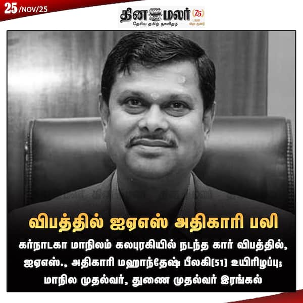 விபத்தில் ஐஏஎஸ் அதிகாரி பலி 