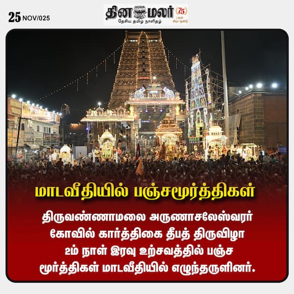 மாடவீதியில் பஞ்சமூர்த்திகள் 