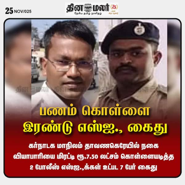 பணம் கொள்ளை இரண்டு எஸ்ஐ. கைது 