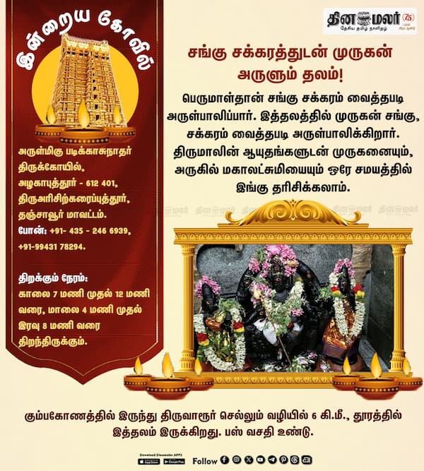 இன்றைய கோவில் 