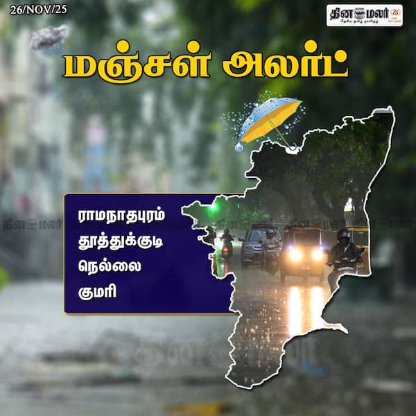 மஞ்சள் அலர்ட் 