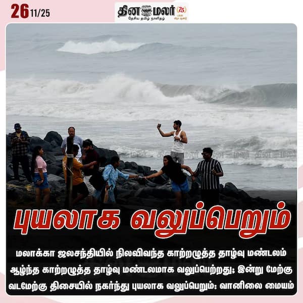 புயலாக வலுப்பெறும் 