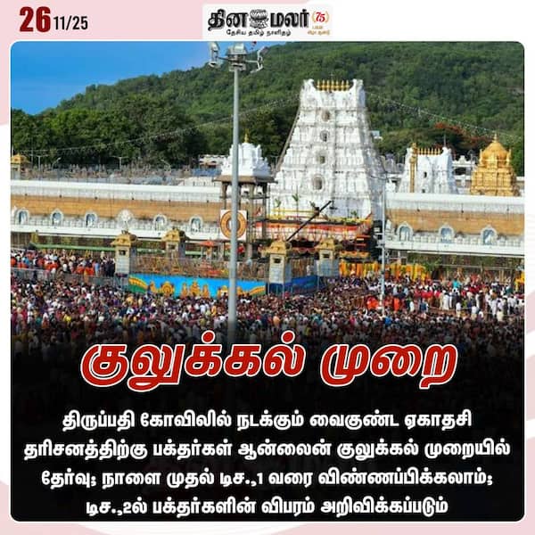 குலுக்கல் முறை 