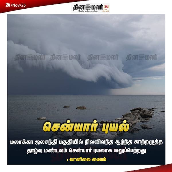 சென்யார் புயல் 