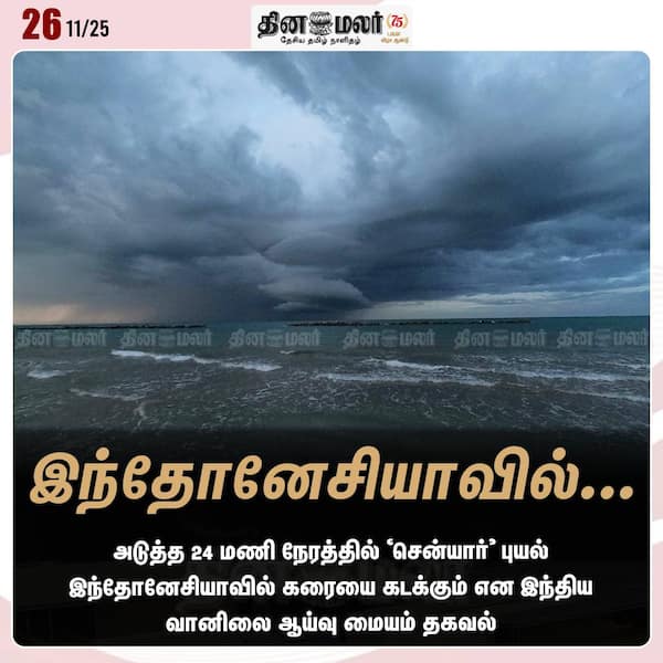 இந்தோனேசியாவில்... 