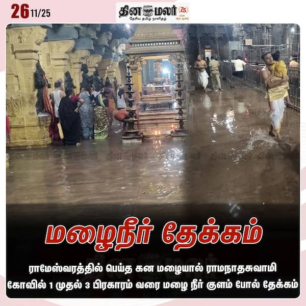 மழைநீர் தேக்கம் 