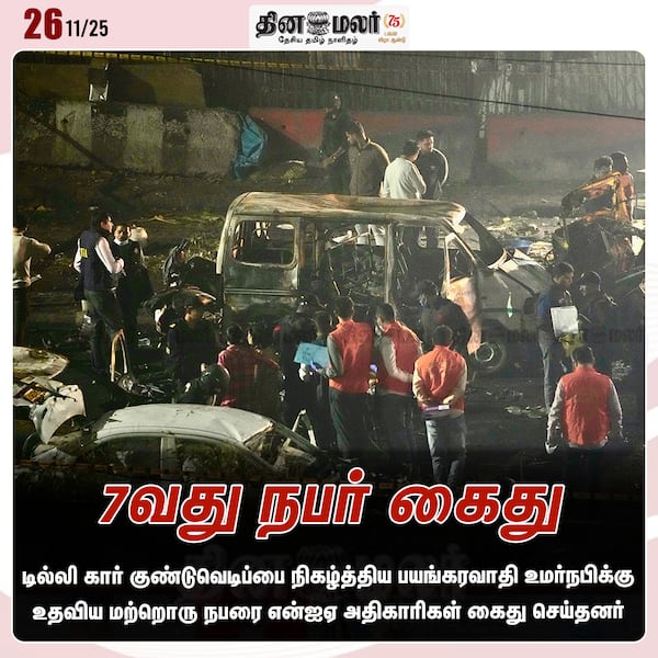 7வது நபர் கைது 