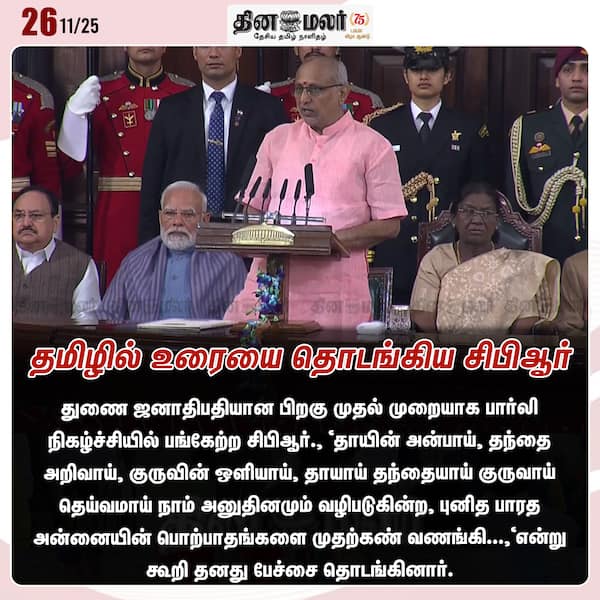 தமிழில் உரையை தொடங்கிய சிபிஆர் 