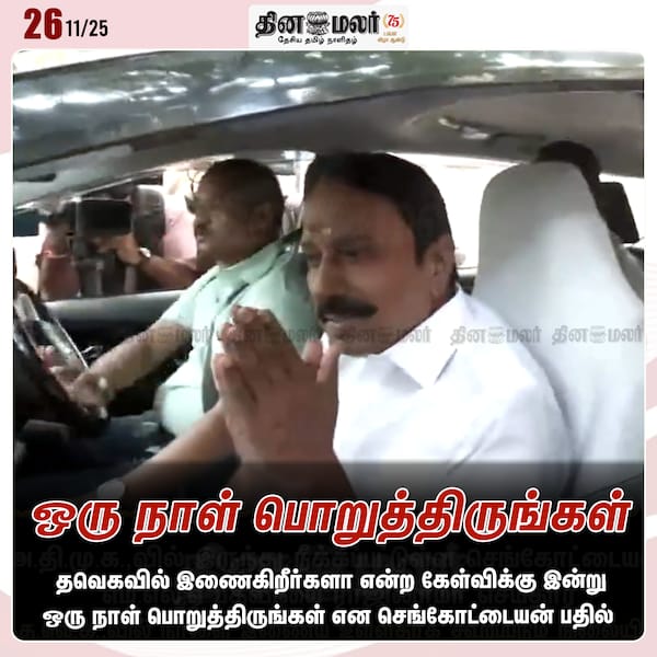 ஒரு நாள் பொறுத்திருங்கள் 