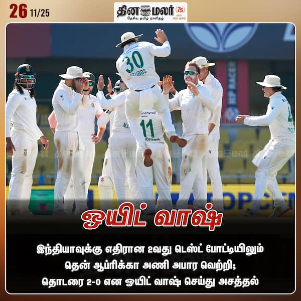 ஒயிட் வாஷ் 