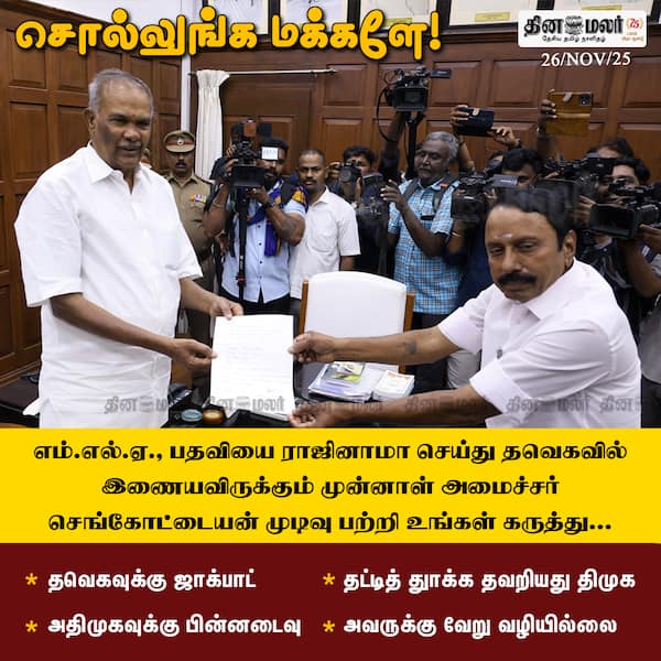 சொல்லுங்க மக்களே! 