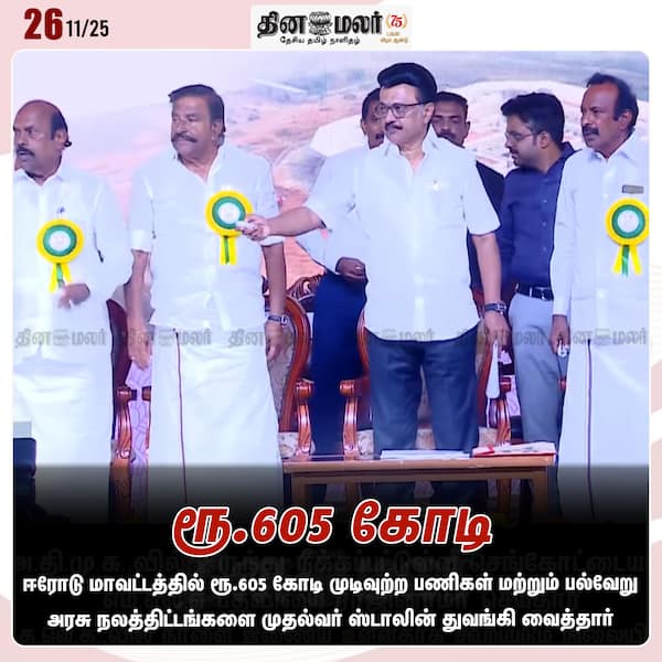 ரூ.605 கோடி 