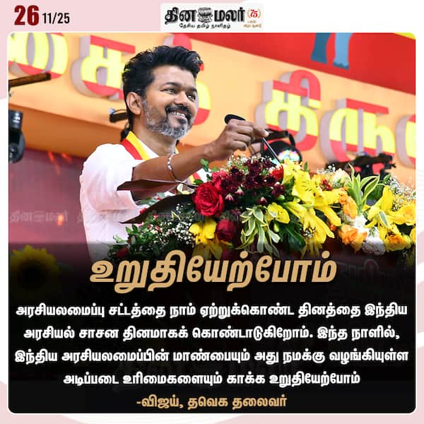 உறுதியேற்போம் 