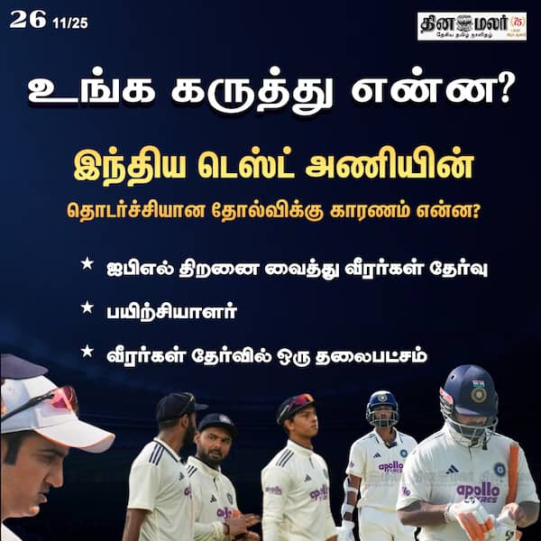 உங்க கருத்து என்ன? 