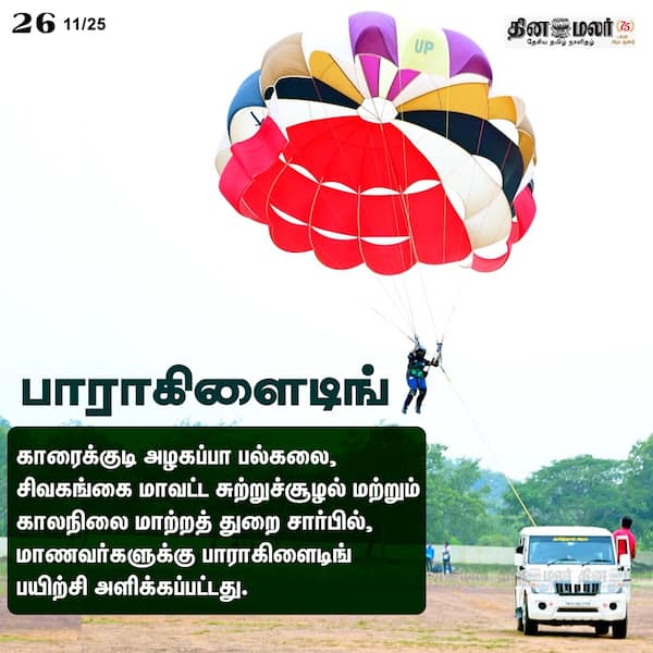 பாராகிளைடிங் 