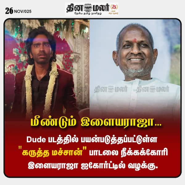 மீண்டும் இளையராஜா… 