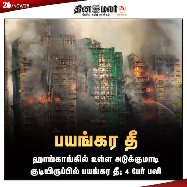 பயங்கர தீ 