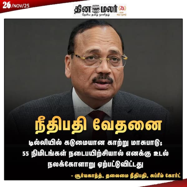 நீதிபதி வேதனை 