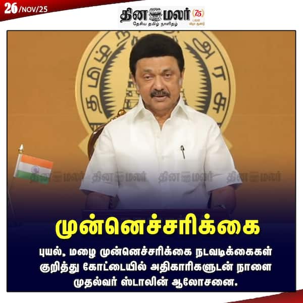 முன்னெச்சரிக்கை 