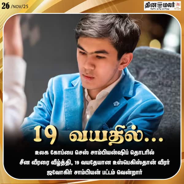 19 வயதில்... 