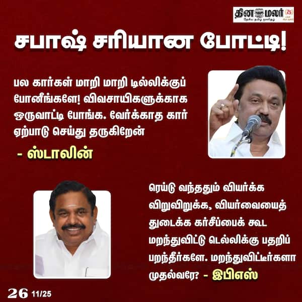 சபாஷ் சரியான போட்டி! 