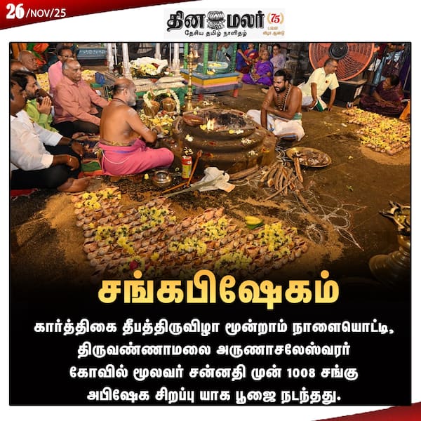 சங்கபிஷேகம் 