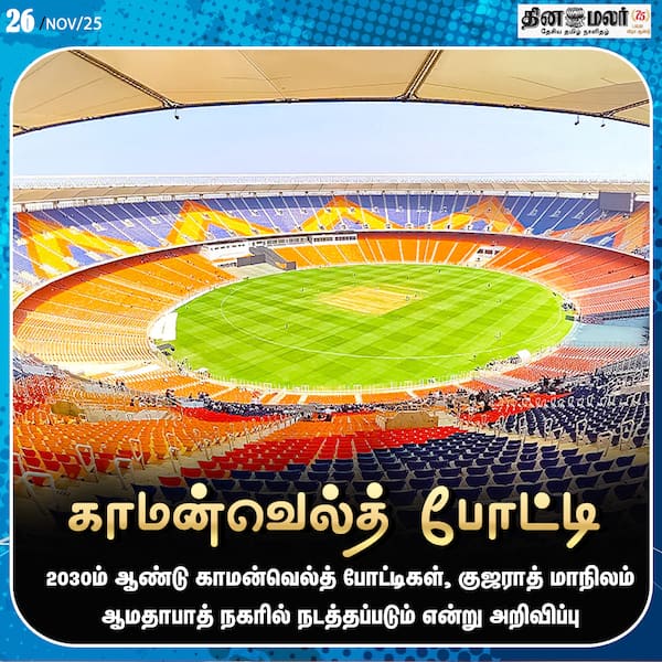 காமன்வெல்த் போட்டி 