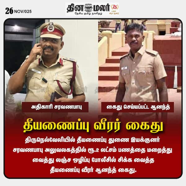 தீயணைப்பு வீரர் கைது 