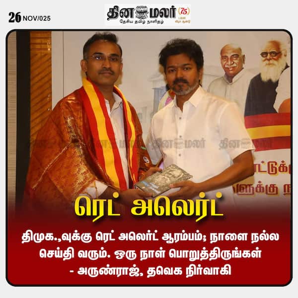 ரெட் அலெர்ட் 