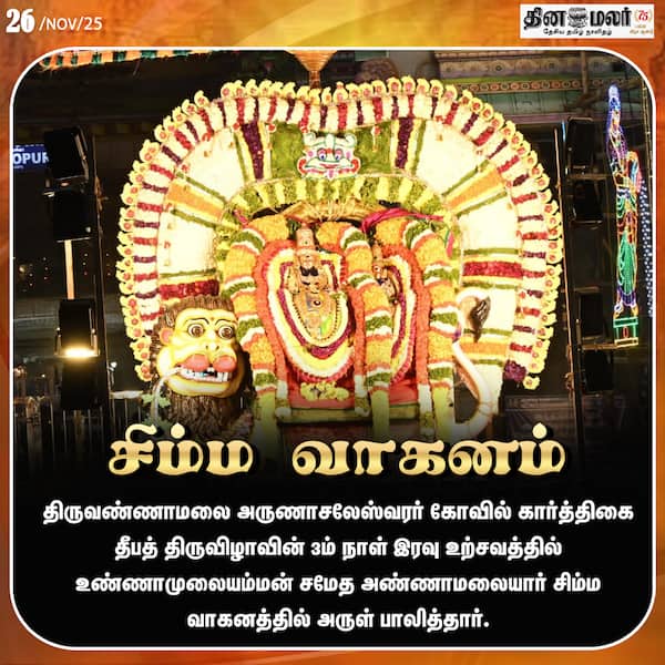 சிம்ம வாகனம் 