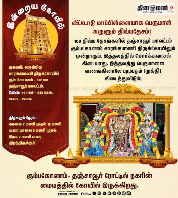 இன்றைய கோவில் 