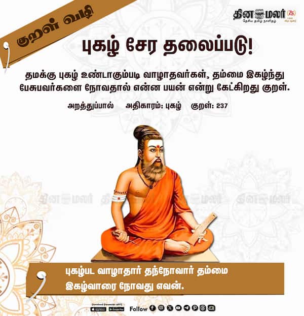 குறள் வழி !