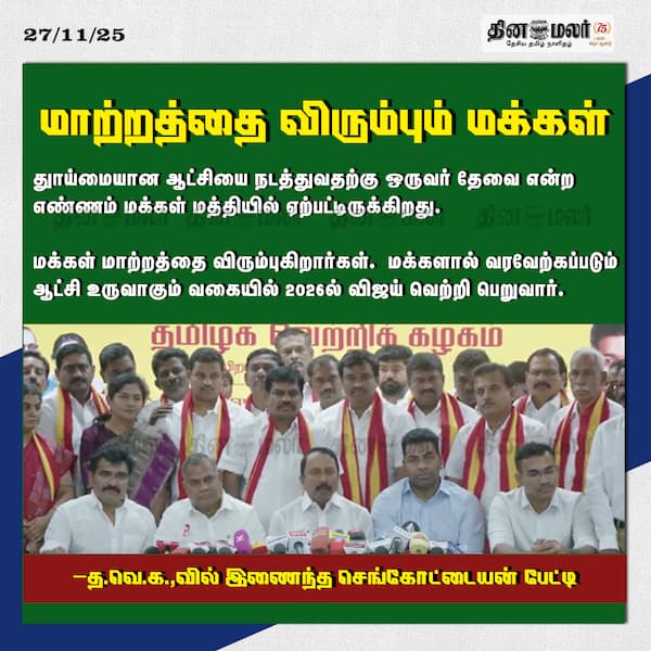 மாற்றத்தை விரும்பும் மக்கள் 