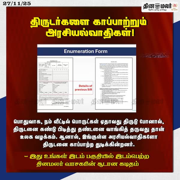 திருடர்களை காப்பாற்றும் அரசியல்வாதிகள்! 