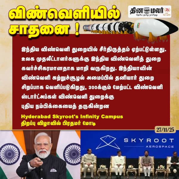 விண்வெளியில் சாதனை! 