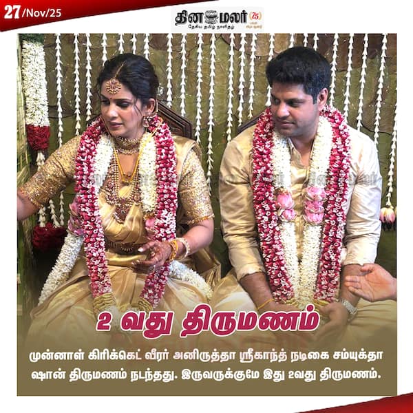 2 வது திருமணம் 