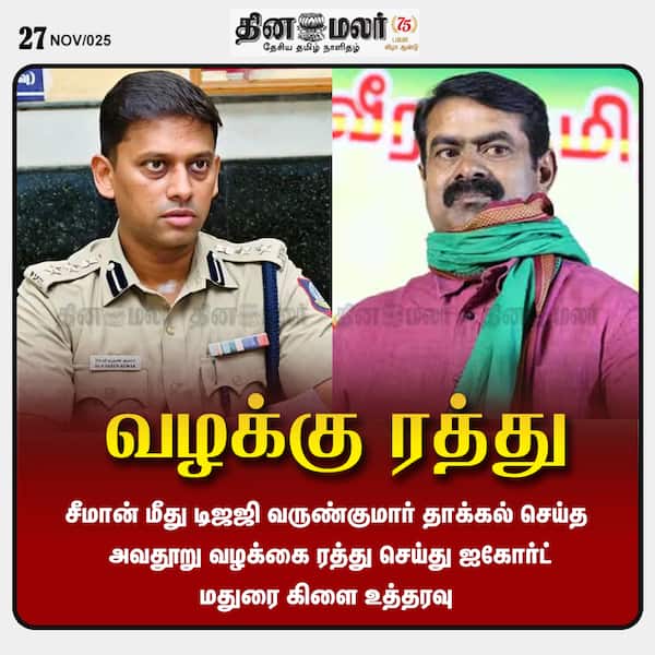 வழக்கு ரத்து 